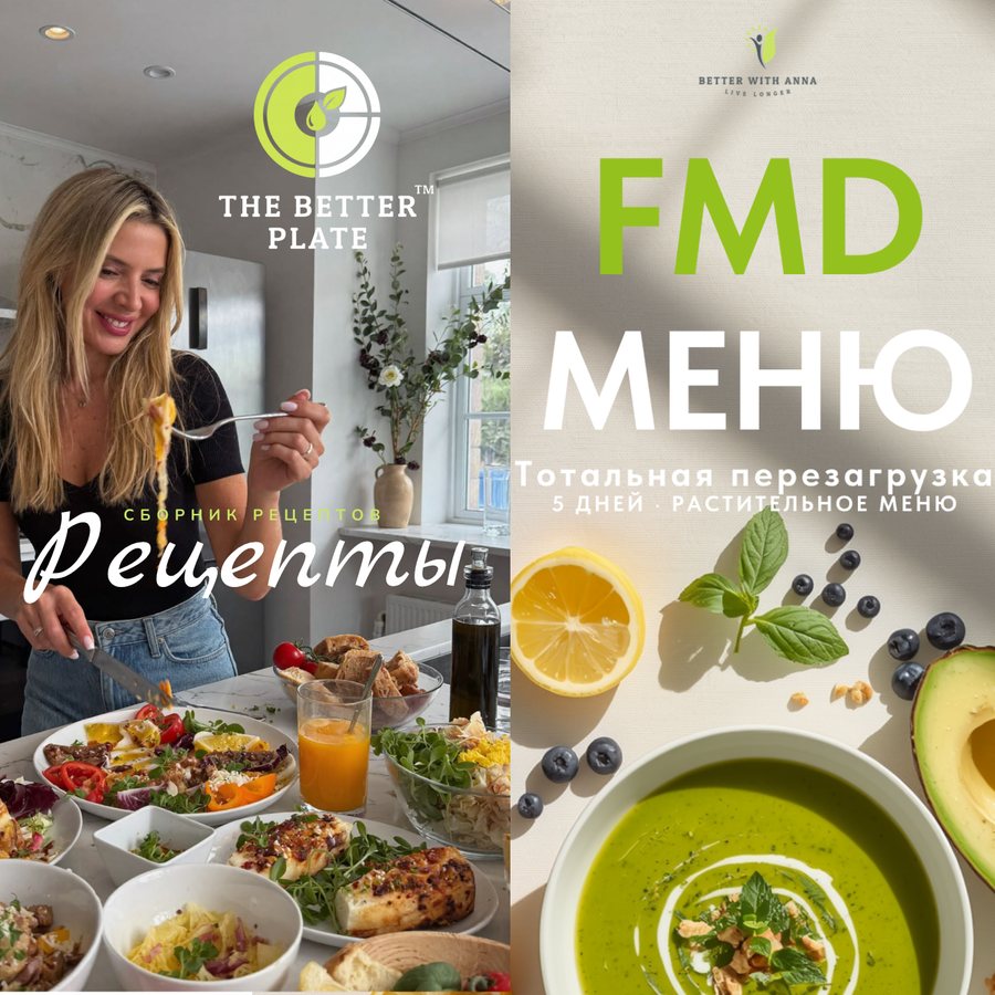 Обложка комплекта «FMD + The Better Plate Меню»