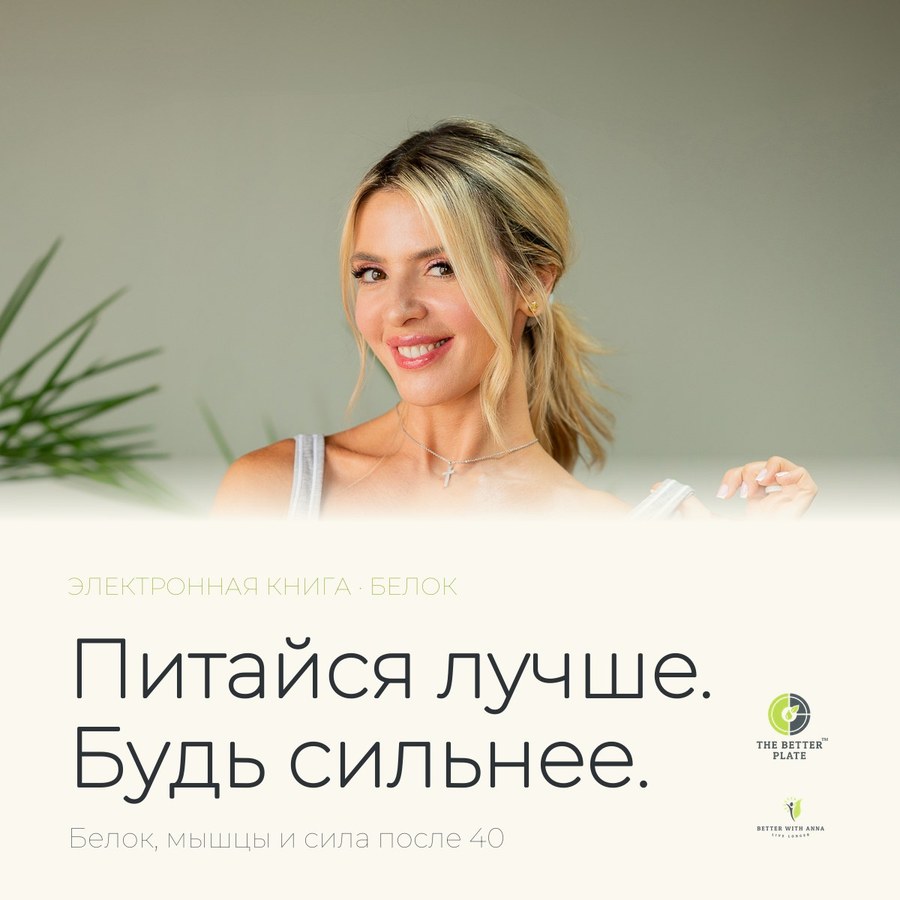 Обложка «Питайся лучше. Будь сильнее.»