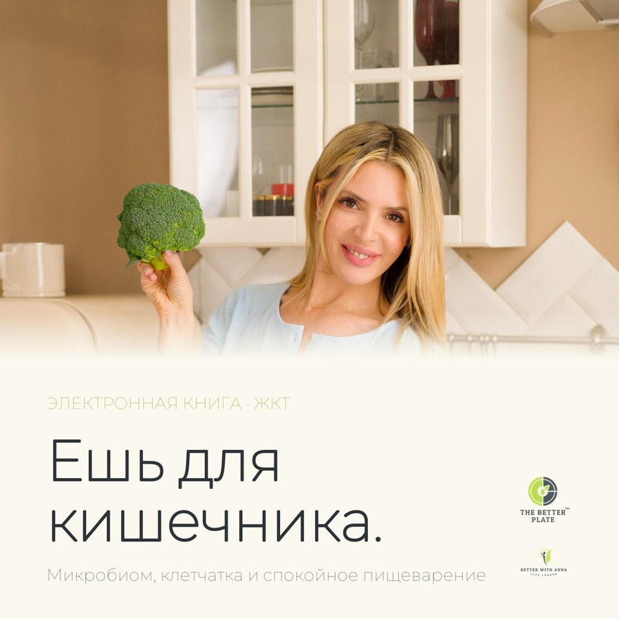 Обложка «Ешь для кишечника.»