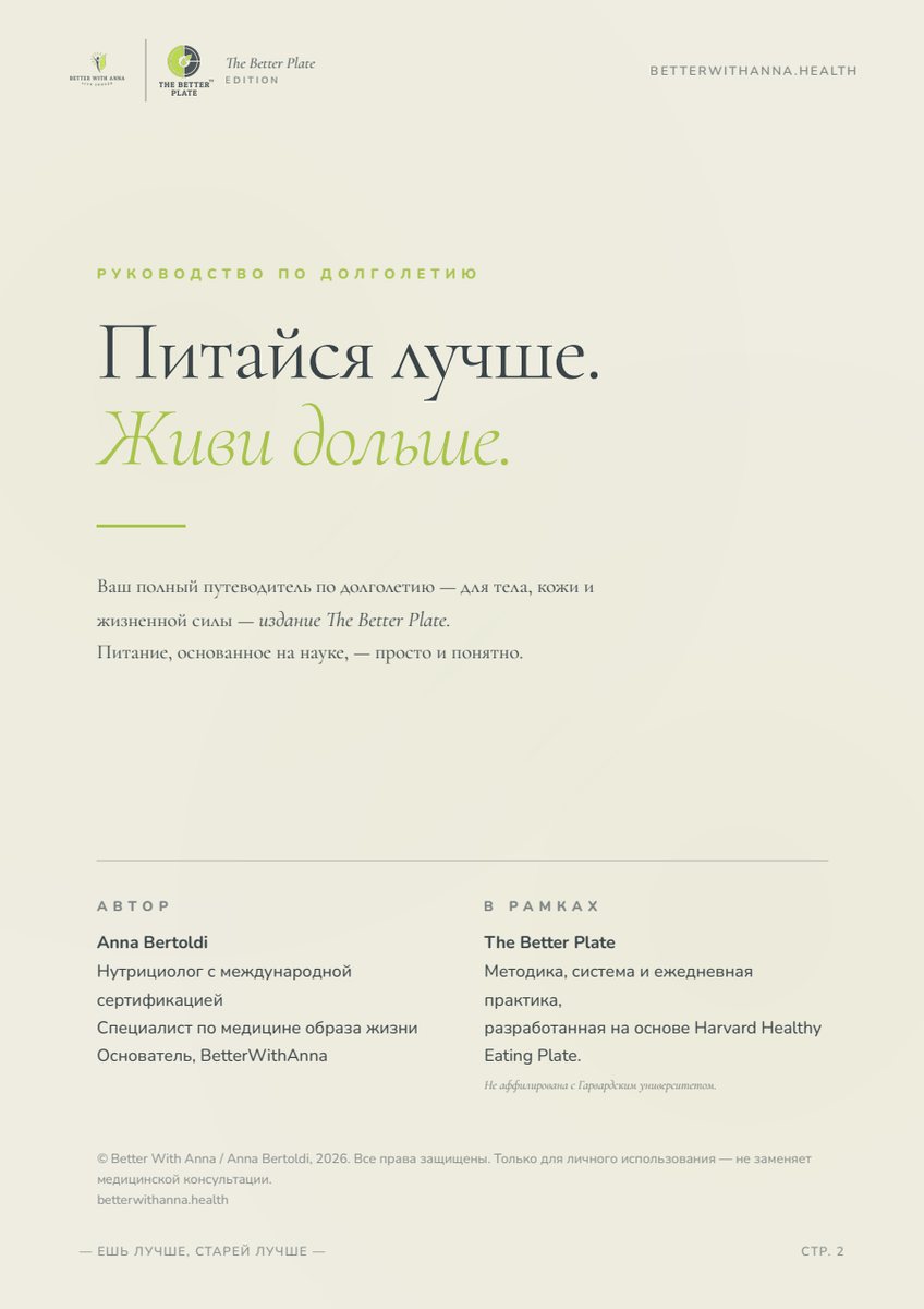 «Питайся лучше. Живи дольше.» — 2