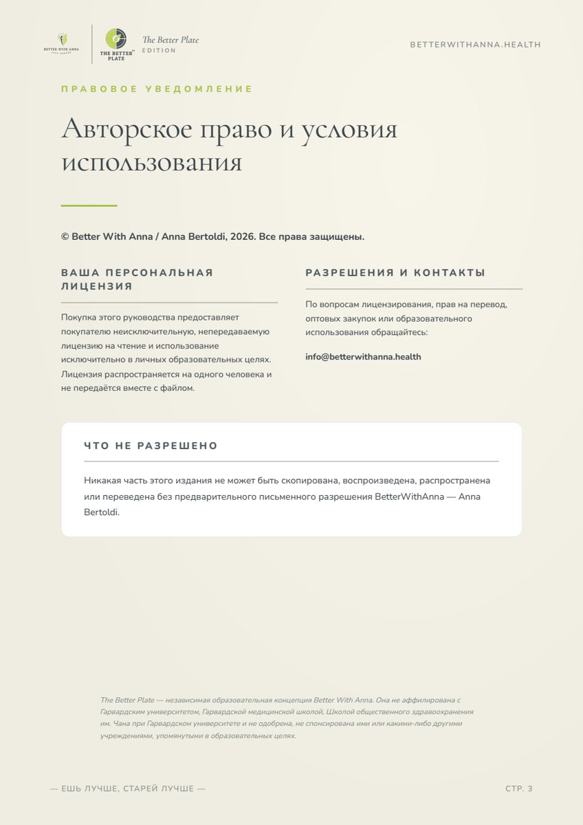 «Питайся лучше. Живи дольше.» — 3
