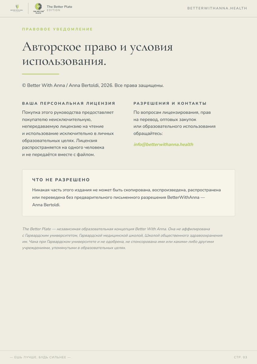 «Питайся лучше. Будь сильнее.» — 3