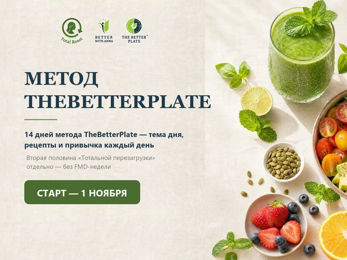 Баннер программы «Метод TheBetterPlate»