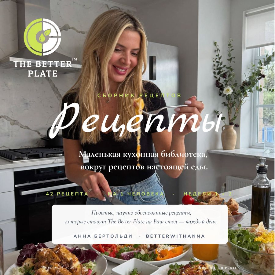 The Better Plate Меню