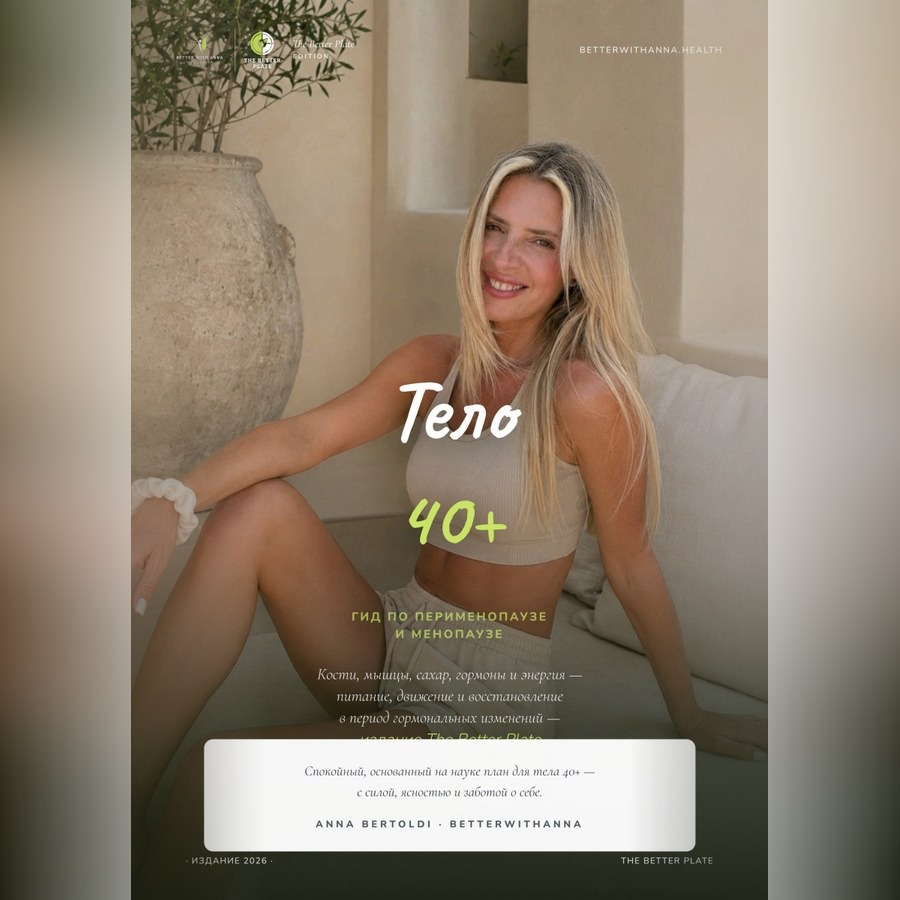 Обложка гида «Тело 40+»